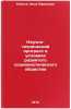 Nauchno-tekhnicheskiy progress v usloviyakh razvitogo sotsialisticheskogo obs&Ouml;. Rubtsov, Ivan Efimovich