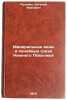 Mineral'nye vody i lechebnye gryazi Nizhnego Povolzh'ya. In Russian . Rudenko, Evgeniy Ivanovich