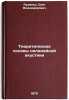 Teoreticheskie osnovy nelineynoy akustiki. In Russian . Rudenko, Oleg Vladimirovich
