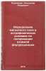 Opredelenie magnitnogo polya v astrofizicheskikh usloviyakh po polyarizatsii &Ouml;. Ruzmaikin, Alexander Andreevich