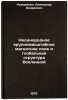 Neodnorodnoe krupnomasshtabnoe magnitnoe pole i global'naya struktura Vselenn&Ouml;. Ruzmaikin, Alexander Andreevich