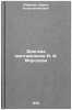 Brigada montazhnikov I. I. Morozova. In Russian . Ryabukhin, Boris Konstantinovich