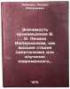Znachimost' proizvedeniya V. I. Lenina Imperializm, kak vysshaya stadiya kapi&Ouml;. Ryabukhin, Leonid Alekseevich