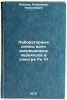Laboratornye dliny voln zapreshchennykh perekhodov v spektre Fe VI. In Russian . Ryabtsev, Alexander Nikolaevich
