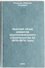 Kratkiy obzor razvitiya krupnopanel'nogo stroitel'stva za 1970-1974 gody. In &Ouml;. Rozanov, Nikolai Petrovich