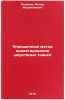 Uproshchennyy metod proektirovaniya sherstyanykh tkaney. In Russian . Rozanov, Fedor Markianovich