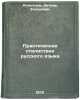 Prakticheskaya stilistika russkogo yazyka. In Russian . Rosenthal, Dietmar Elyashevich