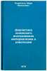 Dialektika leninskogo issledovaniya imperializma i revolyutsii. In Russian . Rosenthal, Mark Moiseevich