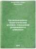 Organizatsionno-pedagogicheskie usloviya povysheniya uspevaemosti uchashchikhÖ. Rosenthal, Usher Davidovich