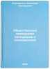 Obshchestvennye pomoshchniki prokurorov i sledovateley. In Russian . Rosenfeld, Vladimir Grigorievich