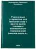 Gorelochnye ustroystva dlya szhiganiya gaza i drugikh vidov topliva s minimal&Ouml;. Rosenfeld, Emmanuil Iosifovich