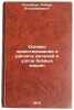 Osnovy proektirovaniya i rascheta detaley i uzlov boevykh mashin. In Russian . Rotenberg, Robert Vladimirovich