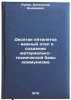 Desyataya pyatiletka - vazhnyy etap v sozdanii material'no-tekhnicheskoy bazyÖ. Ruban, Alexander Andreevich