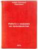 Rabota s kadrami na proizvodstve. In Russian /Workforce Management . Ruban, Grigory Sergeevich