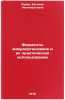 Fermenty mikroorganizmov i ikh prakticheskoe ispol'zovanie. In Russian . Ruban, Evgenia Leongardtovna
