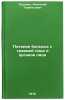 Pitanie bol'nykh s travmoy litsa i organov litsa. In Russian . Rudenko, Anatoly Terentyevich