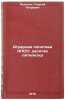 Agrarnaya politika KPSS: desyataya pyatiletka. In Russian . Rudenko, Georgy Petrovich