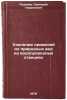 Udalenie primesey iz prirodnykh vod na vodoprovodnykh stantsiyakh. In Russian . Rudenko, Grigory Gavrilovich