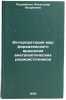 Interpretatsiya mer faradeevskogo vrashcheniya vnegalakticheskikh radioistoch&Ouml;. Ruzmaikin, Alexander Andreevich
