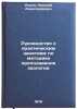 Rukovodstvo k prakticheskim zanyatiyam po metodike prepodavaniya zoologii. In&Ouml;. Rykov, Nikolai Alexandrovich