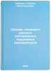 Osnovy teplovogo rascheta kholodil'nykh porshnevykh kompressorov. In Russian . Ryabinin, Gerold Alexandrovich