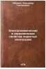 Elektrokhimicheskie i korrozionnye svoystva poristykh elektrodov. In Russian . Ryabukhin, Alexander Grigorievich