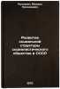 Razvitie sotsial'noy struktury sotsialisticheskogo obshchestva v SSSR. In Rus&Ouml;. Rutkevich, Mikhail Nikolaevich