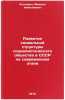 Razvitie sotsial'noy struktury sotsialisticheskogo obshchestva v SSSR na sovr&Ouml;. Rutkevich, Mikhail Nikolaevich