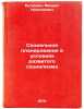 Sotsial'noe planirovanie v usloviyakh razvitogo sotsializma. In Russian . Rutkevich, Mikhail Nikolaevich