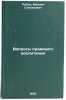 Voprosy pravovogo vospitaniya. In Russian /Legal Education Issues. Rybak, Mikhail Stepanovich