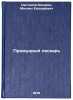 Premudryy peskar'. In Russian /The Sand Wise . Saltykov-Shchedrin, Mikhail Evgrafovich