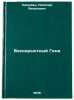 Beskorystnyy Gena. In Russian /Selfless Gene . Samokhin, Nikolai Yakovlevich