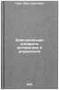 Elektricheskie apparaty avtomatiki i upravleniya. In Russian . Taev, Ivan Sergeevich