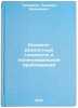 Konechno-raznostnye gladkosti i polinomial'nye priblizheniya. In Russian . Tamrazov, Promarz Melikovich