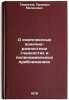 O kompleksnykh konechno-raznostnykh gladkostyakh i polinomial'nykh priblizhen&Ouml;. Tamrazov, Promarz Melikovich