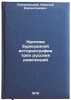 Kritika burzhuaznoy istoriografii trekh russkikh revolyutsiy. In Russian . Romanovsky, Nikolai Valentinovich