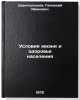 Usloviya zhizni i zdorov'e naseleniya. In Russian . Tsaregorodtsev, Gennady Ivanovich