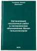 Organizatsiya lesosechnykh rabot v lespromkhozakh obedineniya Arkhangel'skles&Ouml;. Tanashev, Radiy Ivanovich