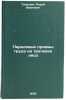 Peredovye priemy truda na trelevke lesa. In Russian . Tanashev, Radiy Ivanovich