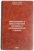 Obrazovanie i obshchestvennyy progress v razvivayushchikhsya stranakh. In Rus&Ouml;. Tangyan, Sema Amazaspovich