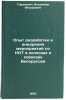 Opyt razrabotki i vnedreniya meropriyatiy po NOT v kolkhozakh i sovkhozakh Be&Ouml;. Tarasevich, Vladimir Fedorovich