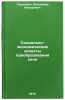 Sotsial'no-ekonomicheskie aspekty preobrazovaniya sela. In Russian . Tarasevich, Vladimir Fedorovich