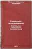 Sotsial'no-ekonomicheskoe razvitie trudovogo kollektiva. In Russian . Tarasevich, Vladimir Fedorovich