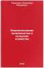 Ratsionalizatsiya proizvodstva v sel'skom khozyaystve. In Russian . Tarasevich, Vladimir Fedorovich