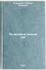 Po vremeni ravnyaya shag. In Russian /Time equals step . Lazarevich, Leonid Pavlovich