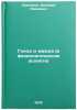 Golod i zhazhda (v fiziologicheskom aspekte). In Russian . Lakomkin, Arkady Ivanovich