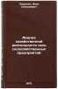 Analiz khozyaystvennoy deyatel'nosti sel'skokhozyaystvennykh predpriyatiy. In&Ouml;. Lamykin, Ivan Alekseevich