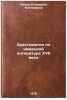 Khrestomatiya po nemetskoy literature XVII veka. In Russian . Landa, Elizaveta Viktorovna