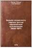 Bor'ba alzhirskogo naroda protiv evropeyskoy kolonizatsii (1830-1917). In Rus&Ouml;. Landa, Robert Grigorievich