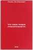 Chto takoe teoriya otnositel'nosti. In Russian /What is the theory of relativity. Landau, Lev Davidovich